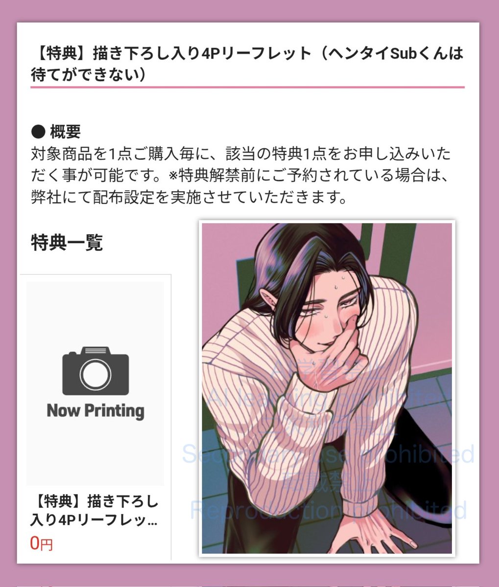 🐯 とらのあな様♡特典 🐯 @BSLOVEY @ezo_wani #蝦夷森わに 先生