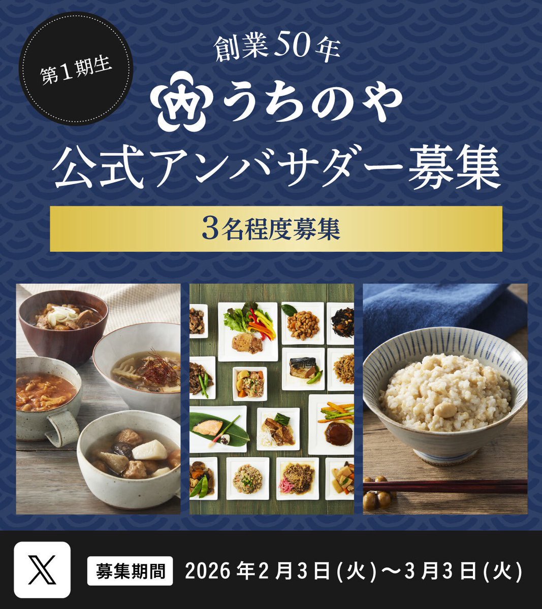 ＼3/3（火）まで／
📣公式アンバサダー【第一期】募集中📣

#うちのや の魅力を【X】で一緒に広めていただく方を募集します✨活動期間は3か月間🗣️毎月うちのやの商品が届きます💫

詳細は下記をご確認ください👀

🔗公式アンバサダーの応募はこちら
forms.gle/r18HNjZxArb8Hb…

🔗応募規約はこちら