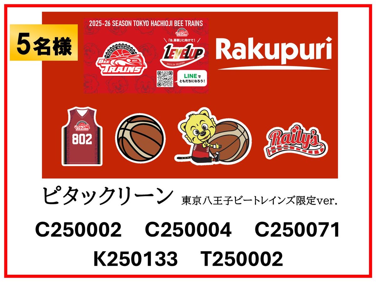 🌟当選発表🌟 3/1(日)のファンクラブ抽選会当選番号を発表🎉🎉 楽プリ