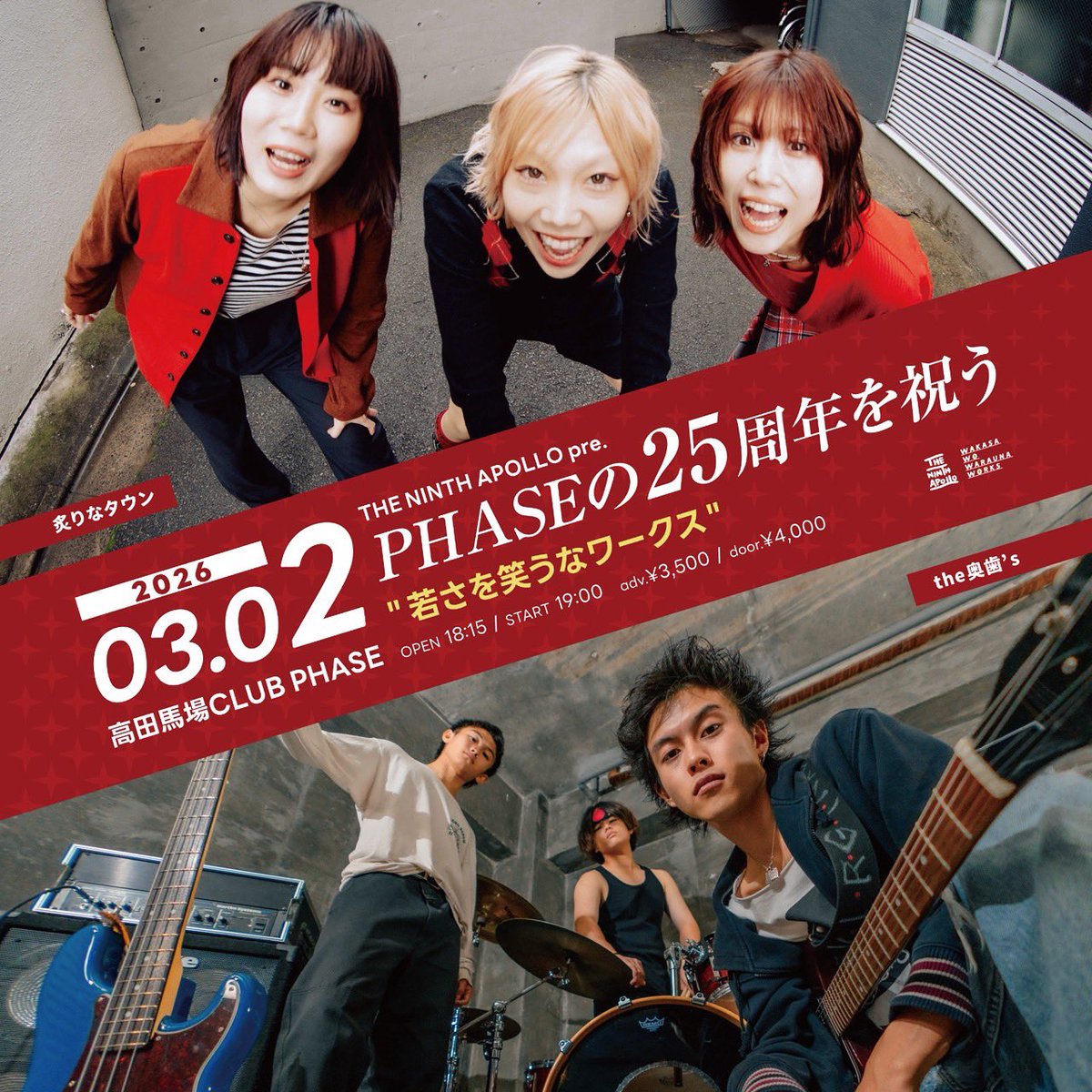 明日!! 】 レーベルメイト the奥歯'sと長尺2マン🤼 THE NINTH APOLLO