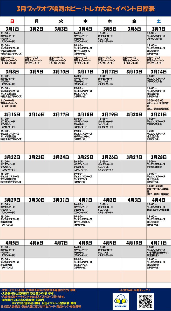 ブックオフ西友鳴海店【トレカ/ホビー/アニメグッズゲームソフト】公式