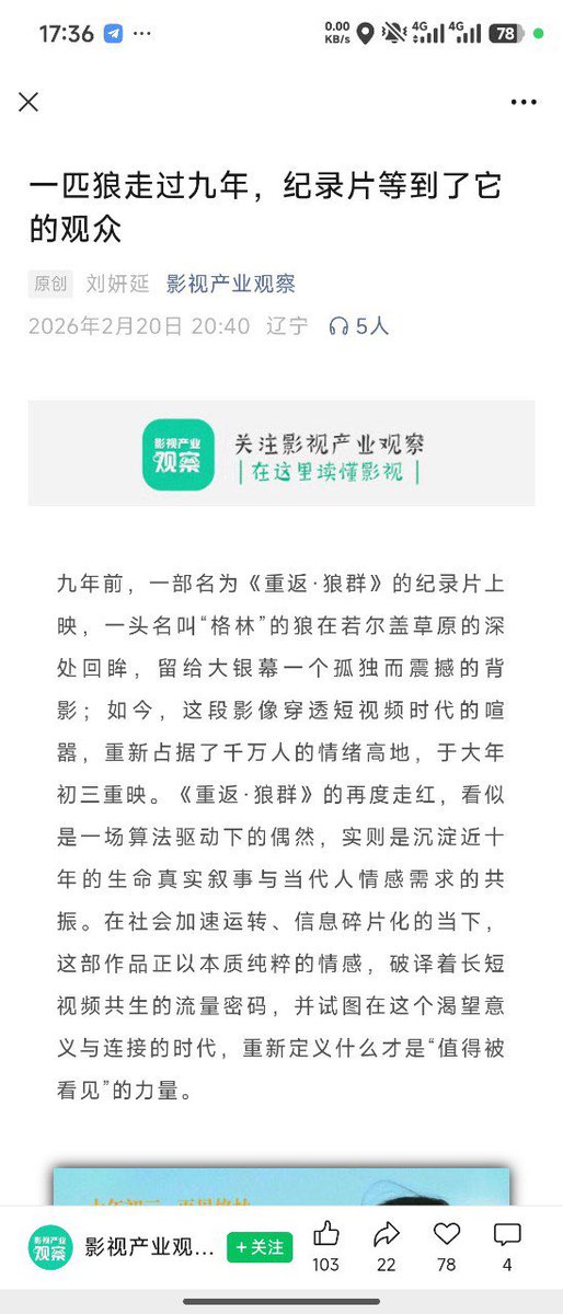 外国朋友开始不断找中国角度了，西藏的雪狮开始爆火，
老外就喜欢动物和ai, 
格林作为动物自带web2顶级流量，微信热度目前每天在2400万左右，

相信随着<重返狼群>票房最近两天突破5000万，更多的媒体会进行曝光，昨天官媒新华日报就专门发了视频介绍<重返狼群>,