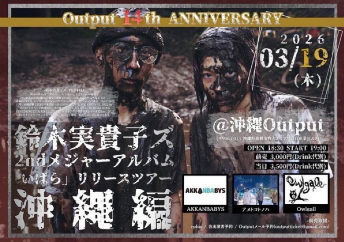 ame_noha's tweet photo. Output 14th ANNIVERSARY
鈴木実貴子ズ 2ndメジャーアルバム「いばら」リリースツアー沖縄編

2026/03/19(木)@沖縄Output
開場 18:30 開演19:00
前売¥3,000 当日¥3,500

ACT:鈴木実貴子ズ/AKKANBABYS/アメトコトノハ/Owlgall

eplus:1/20(火)10時〜

▼アメトコトノハ楽曲
https://t.co/nlhvWQza9p https://t.co/qSBN4Da4MV