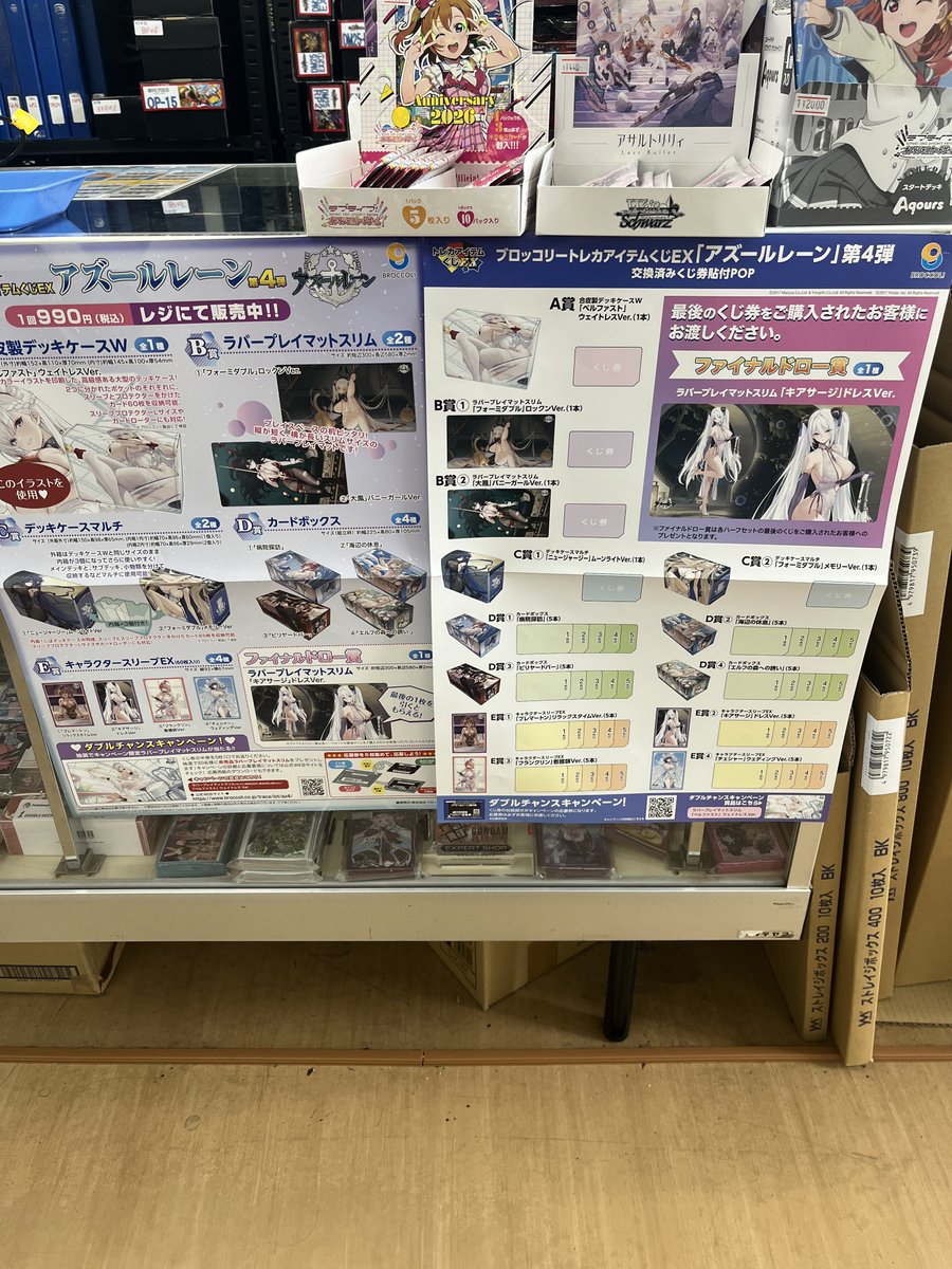 商品案内】 ブロッコリー トレカアイテムくじEX アズールレーン 第四弾