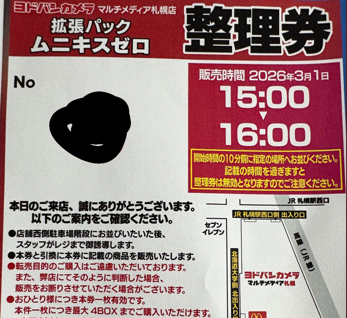 ヨドバシ緊急入荷！ ムニキスゼロ 4box限 ポケセンから丁度よく流れて