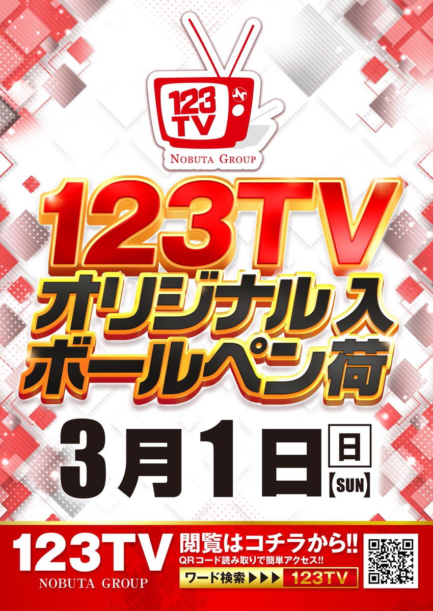 こんにちは！ 123長田店です！ ✨3月突入✨ 本日3月1日[日] ≪≪ No.1