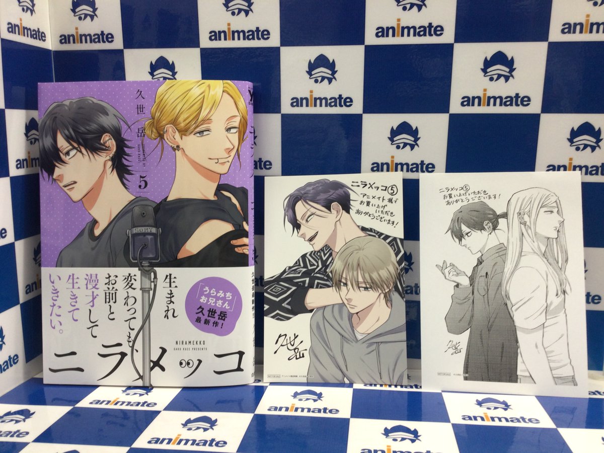 📚新刊情報📚】 comic POOL 『うらみちお兄さん(12)』 アニメイト特典