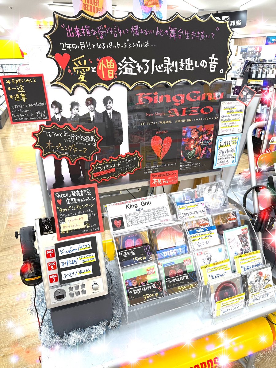 👑🐃King Gnu 】 待望のパッケージシングル📀 ❤️‍🔥AIZO