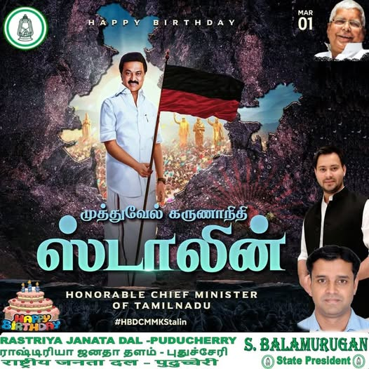Wishes to MK stalin (CM of Tamilnadu) இன்று பிறந்தநாள் காணும் தமிழ்நாடு முதலமைச்சர் மாண்புமிகு <a href="/mkstalin/">M.K.Stalin - தமிழ்நாட்டை தலைகுனிய விடமாட்டேன்</a> அவர்களுக்கு எமது இனிய வாழ்த்துகள். 

#HappyBirthday  #MKStalin #MKStalinCM #MKStalin4TN #MKStalinEra #MKStalinGovt

பாலமுருகன்
மாநில தலைவர் - புதுச்சேரி
ராஷ்டிரிய ஜனதா தளம்