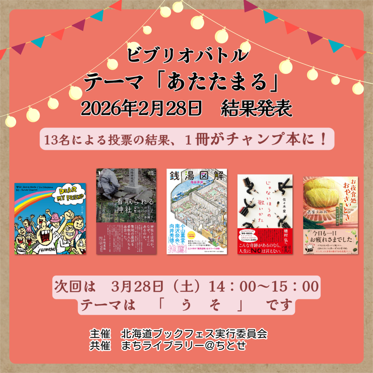 北海道ブックフェス(札幌ブックフェス) tweet media