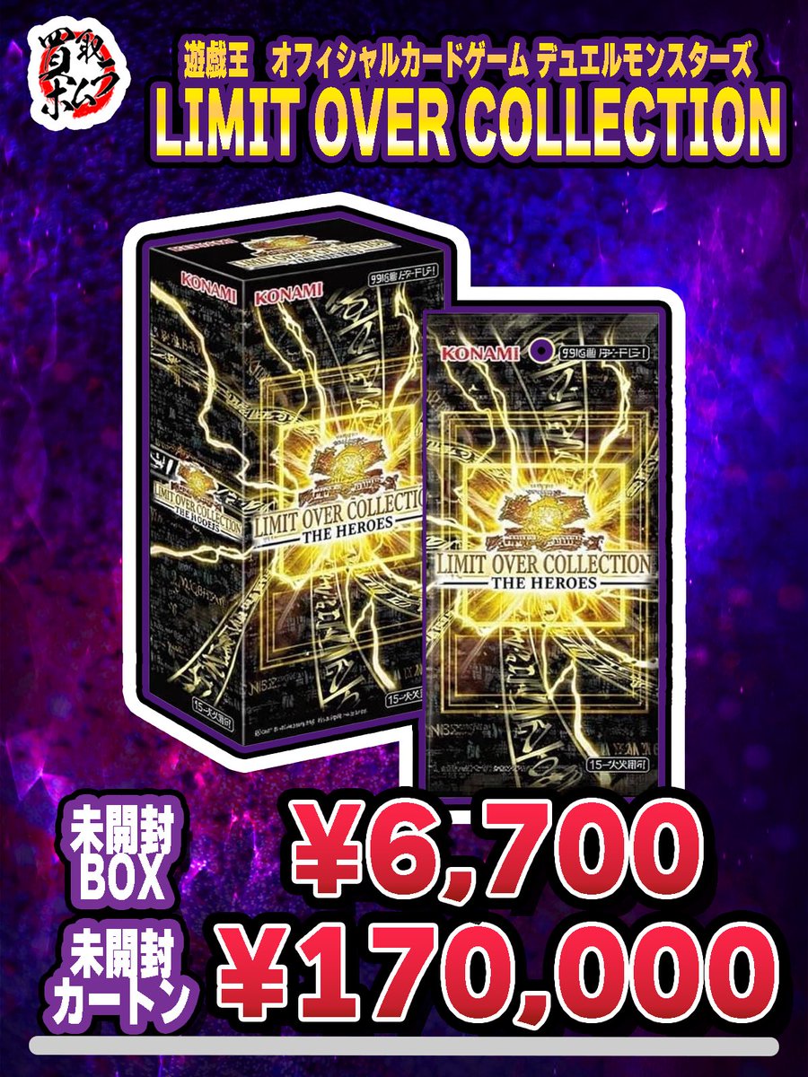 🔥🔥買取強化🔥🔥 【遊戯王OCGデュエルモンスターズ】 LIMIT OVER