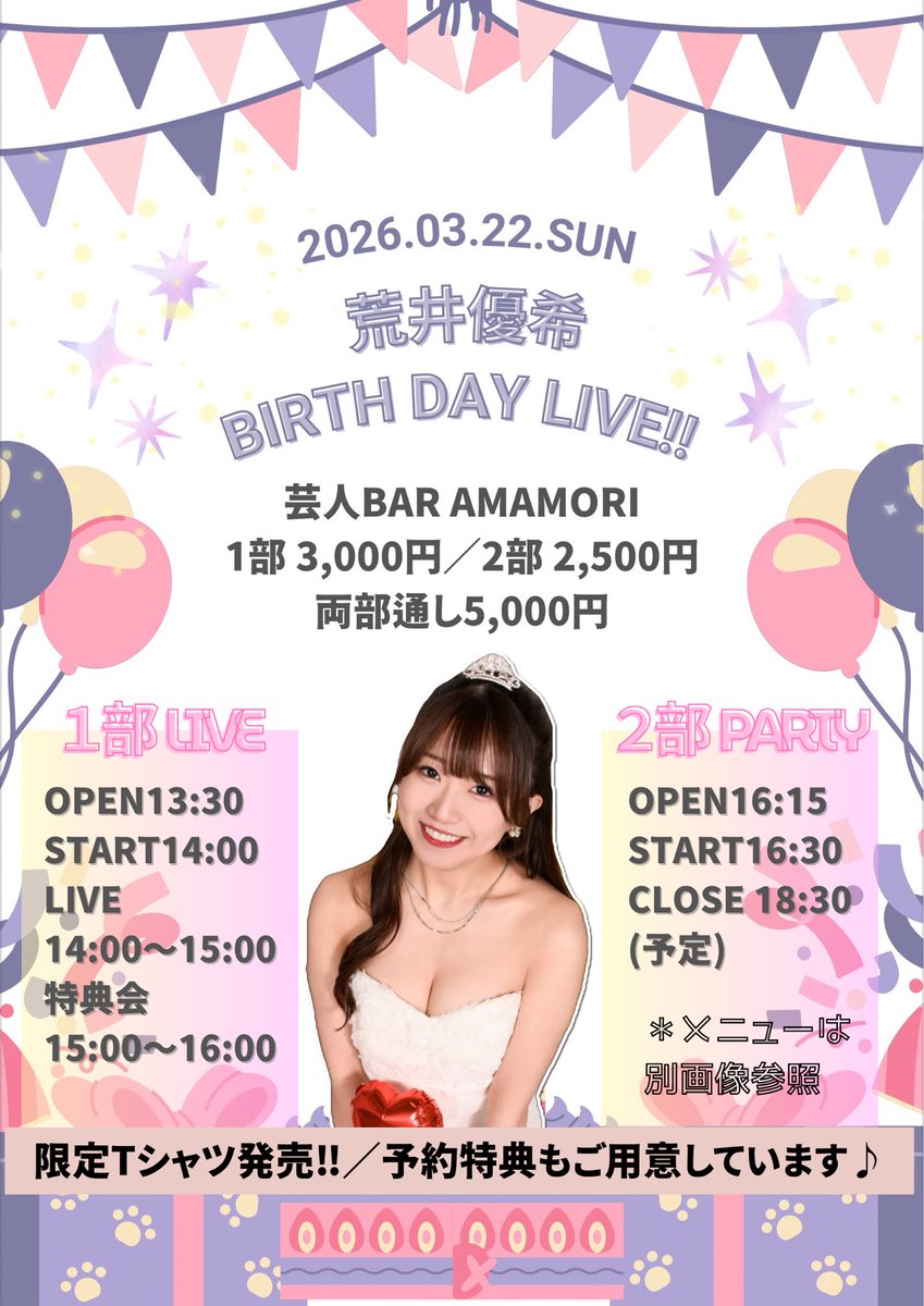 今年の生誕イベント予約始まりました〜！ 3月22日お誕生日当日です
