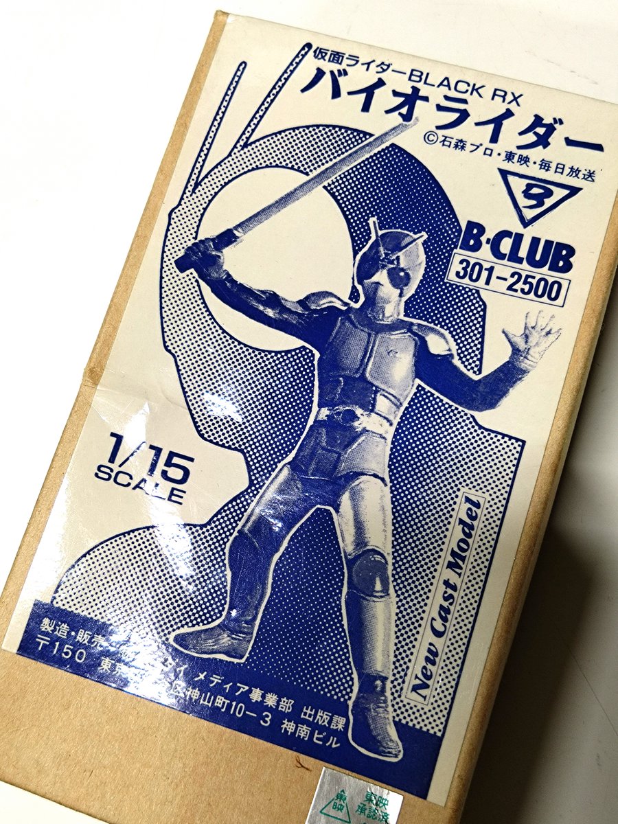 もうすぐ春 キットはいかが？🌸 怒りの王子！ B-CLUB 仮面ライダー