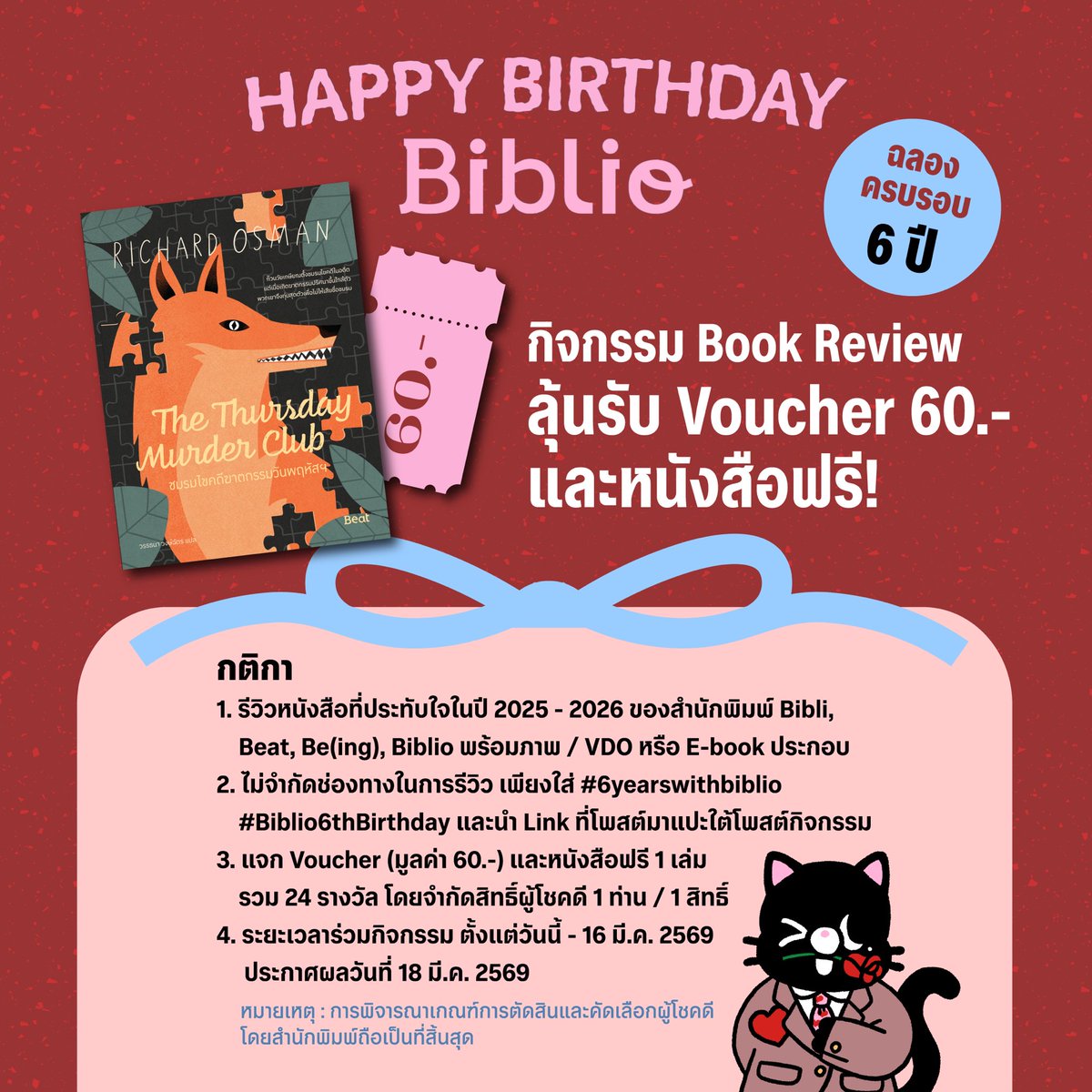 HAPPY BIRTHDAY Biblio 🥳
ปีนี้บิบลิโออายุครบ 6 ขวบแล้วนะ

ตลอด 6 ปีที่ผ่านมา หนังสือของเราได้ไปอยู่ในช่วงเวลาต่าง ๆ ของใครหลายคน ในโอกาสพิเศษแบบนี้บิบลิโอเลยอยากชวนนักอ่านทุกคนมาแบ่งปัน “เรื่องราวความประทับใจ” ที่มีต่อหนังสือของพวกเรา

กับกิจกรรม Book Review 🎁
ลุ้นรับ Voucher