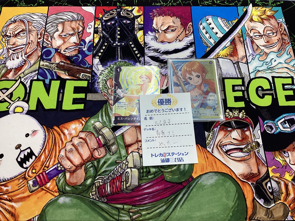 🏆✨⭐️ 大会結果発表 ⭐️✨🏆 3月1日【ワンピーススタンダード