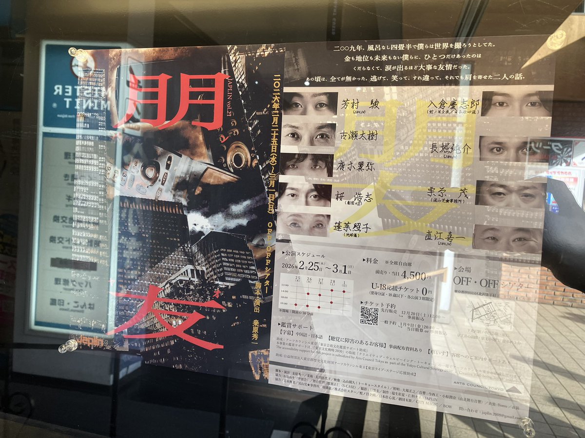NekosanMofumofu's tweet photo. JAPLIN『朋友』千秋楽を観劇してきました。
本当に本当に面白かった。素晴らしかった。なんで私は今までこの団体さんの作品を観てこなかったんだろうと後悔しました。
観に行けてよかった。今の私にはこの作品が絶対に必要だった。ありがとうございました。
ナナちゃん誘ってくれて本当にありがとう! https://t.co/CIm1lkOfe4