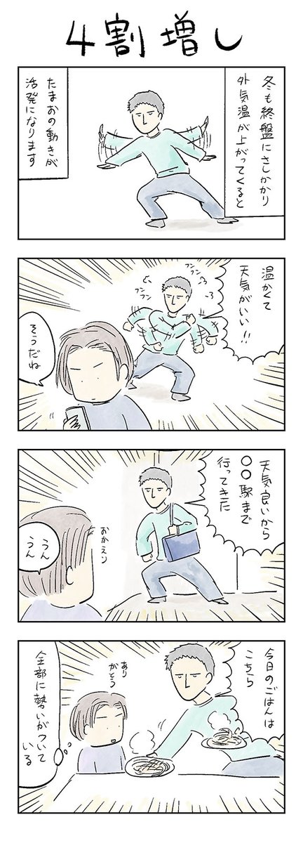 yu_imu's tweet photo. 今日のたまお #1263 「4割増し」
＃今日のたまお #今日たま https://t.co/Sx67mbPBWs