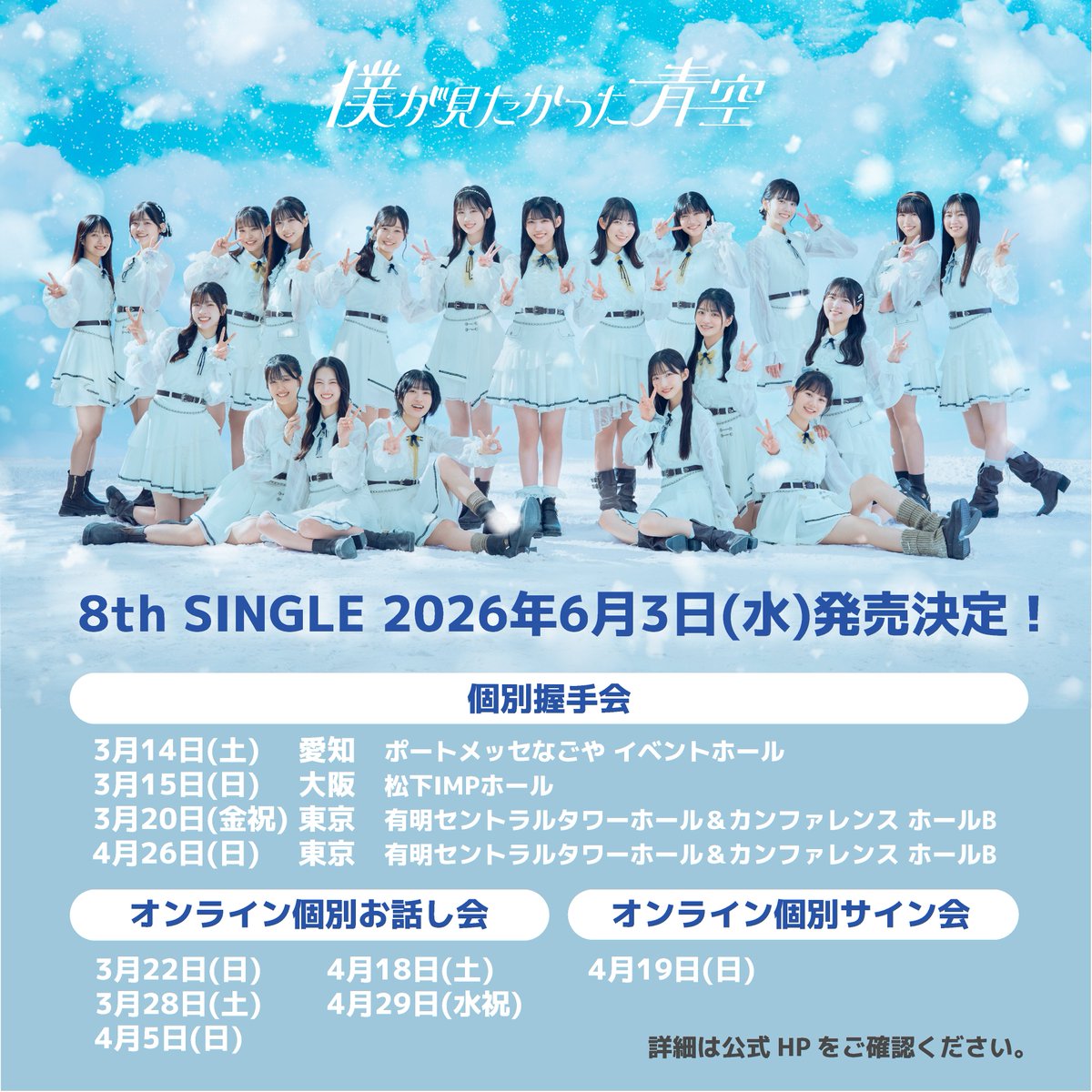 青木宙帆（僕が見たかった青空） (@yuho_bokuao) / Posts / X