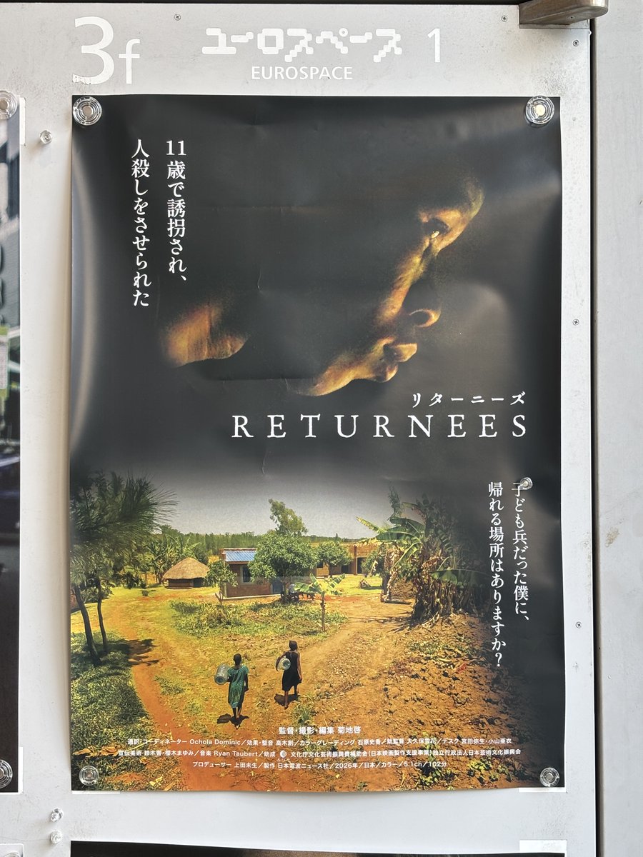 映画『RETURNEES（リターニーズ）』。
胸にきすぎて辛いところも多かったけれど、見てよかった。

ユーロスペースでの上映は終わり、これから全国で見られるみたい。
returnees.ndn-news.co.jp