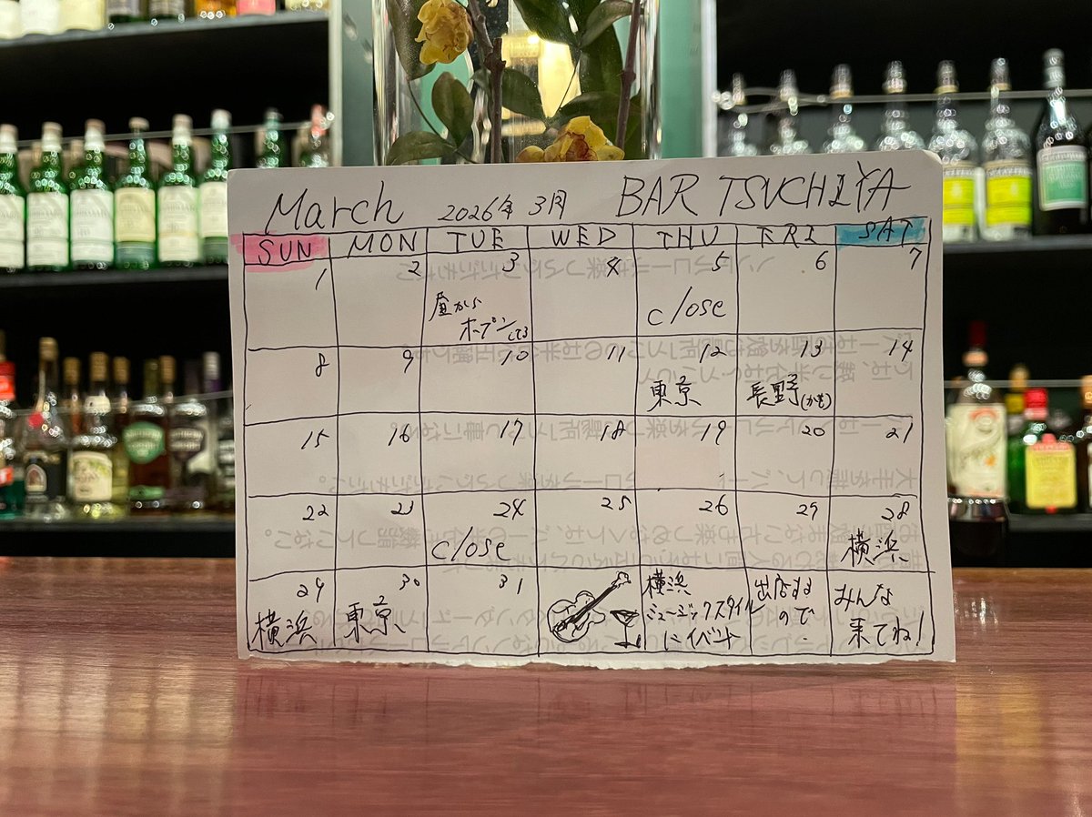 三月は、少し気まぐれな営業です。

13日はご予約があれば開けます。
なければ、少し遠くへ。長野へ。

18:00から。
カクテル1000円〜
ウイスキー900円〜（ラフロイグ10年もこの価格）
ノンアルコールも多数 600円〜

春の入り口で、
一杯の余白を。

0476-88-3733
ご連絡、お待ちしております。
