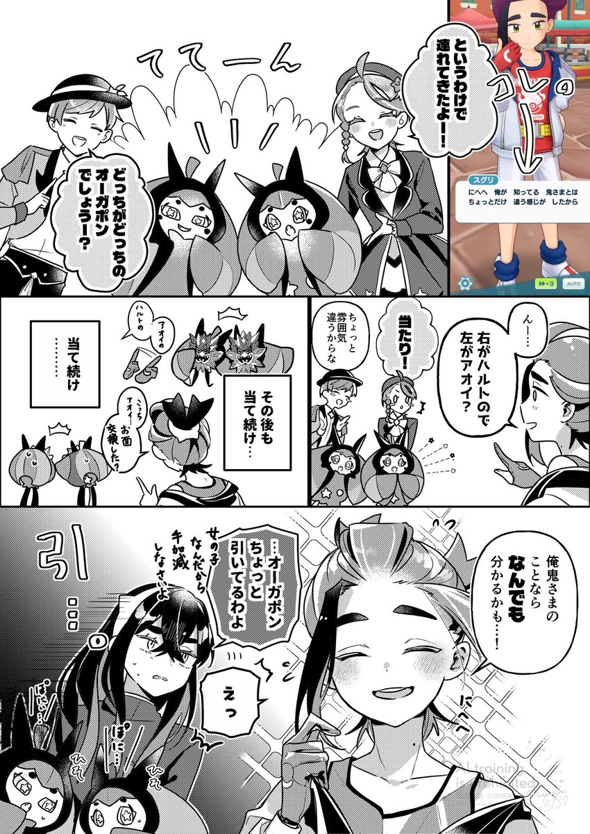 オーガポンの見分けがつくスグリの件 ※ポケマス | りあ さんのマンガ