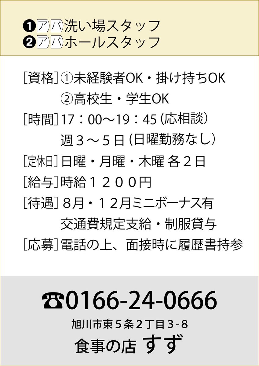 『私たちと一緒に働きませんか？』
夜のお仲間を募集しております。
昼間とは違い、比較的のんびりとしてます🍚
ダブルワークの方も大歓迎です
細かな調整の対応もしますので、ぜひご連絡ください
よろしくお願いいたします！
#拡散希望