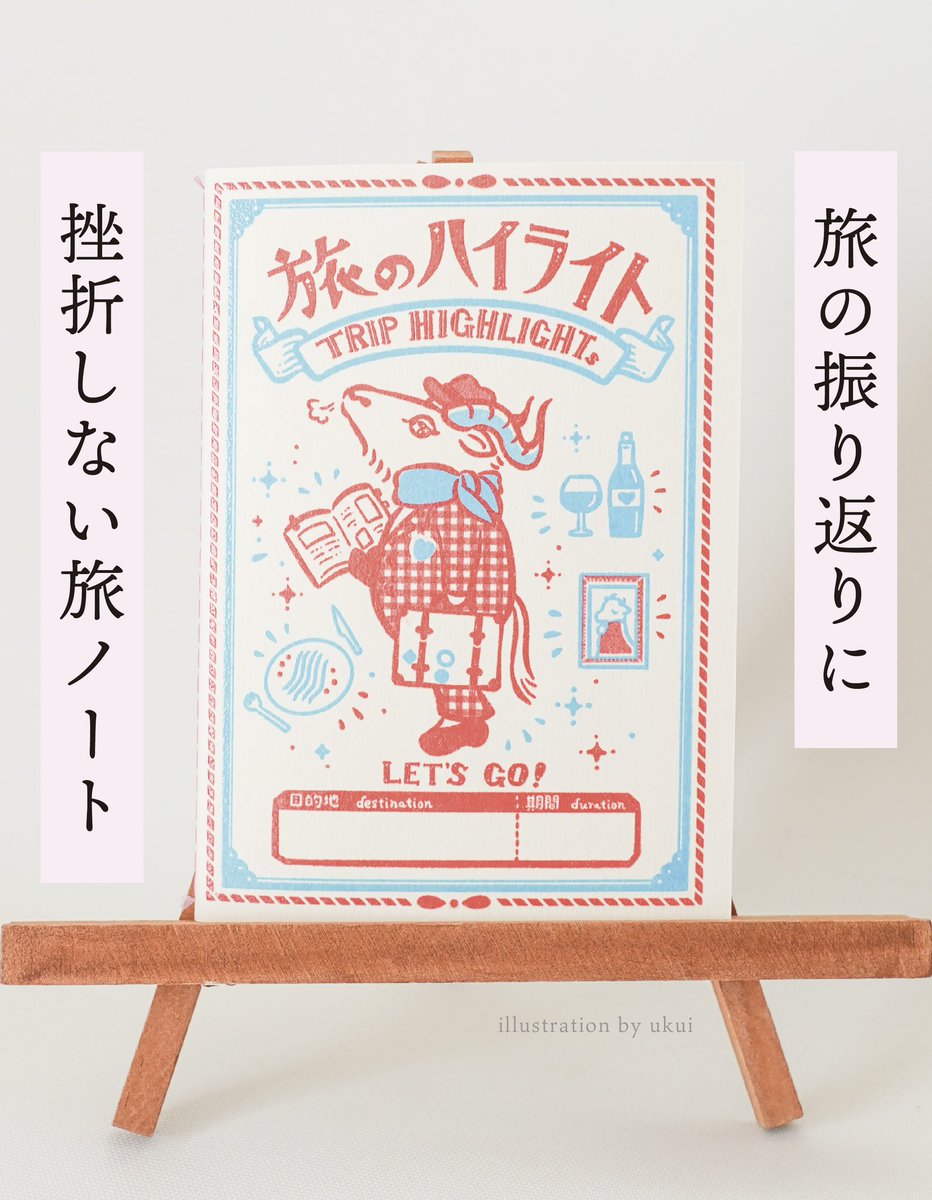 うくい ukui｜コミティア【も31a】旅のアレコレBOOK tweet media