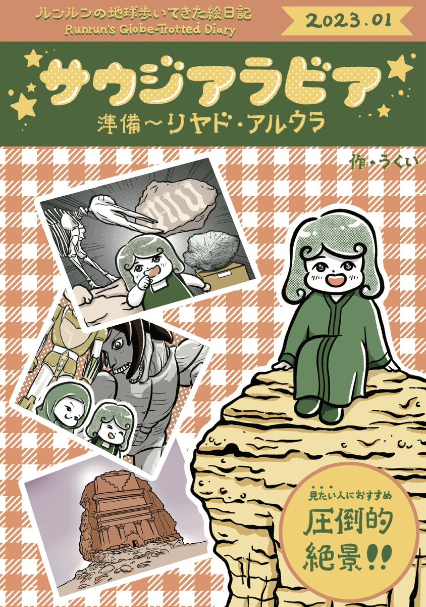 うくい ukui｜コミティア【も31a】旅のアレコレBOOK tweet media