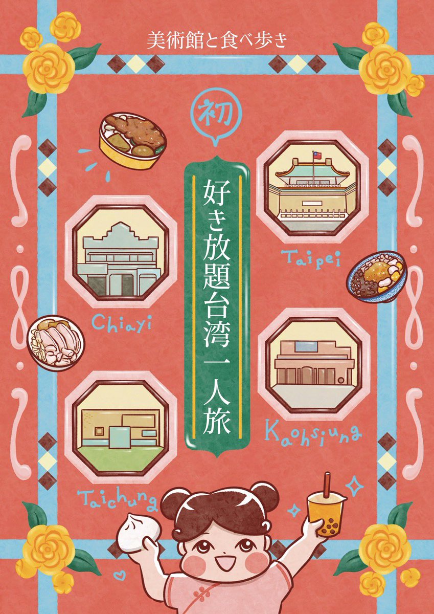 うくい ukui｜コミティア【も31a】旅のアレコレBOOK tweet media