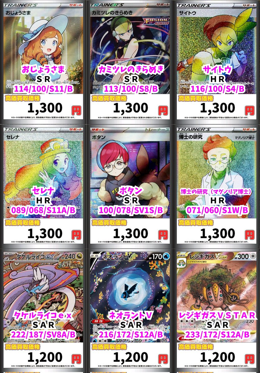 カードマックス秋葉原店 ポケモンカード買取情報！ お待ちしております