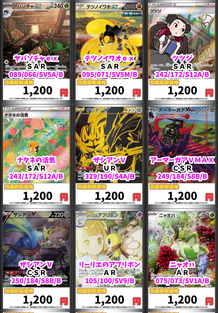 カードマックス秋葉原店 ポケモンカード買取情報！ お待ちしております