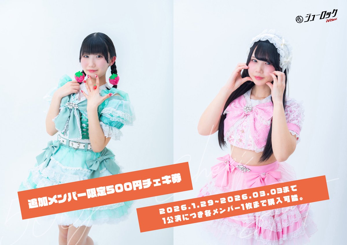 📣お知らせ💨／ 追加メンバー限定の 《500円チェキ券》ですが、 《3/3