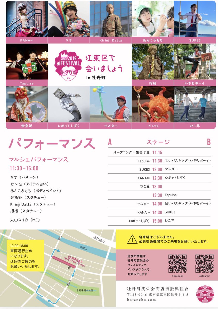 koto_aimashow's tweet photo. 3月になりました🌸

第24回江東会いフェス♪
in牡丹町笑栄会 3/22（日）

タイムテーブルはこちらになります✨
お誘い合わせの上、ぜひお越し下さいませ。
拡散大歓迎です🌸

#江東会いフェス 
#会いフェス https://t.co/oMP9Z3PqAr