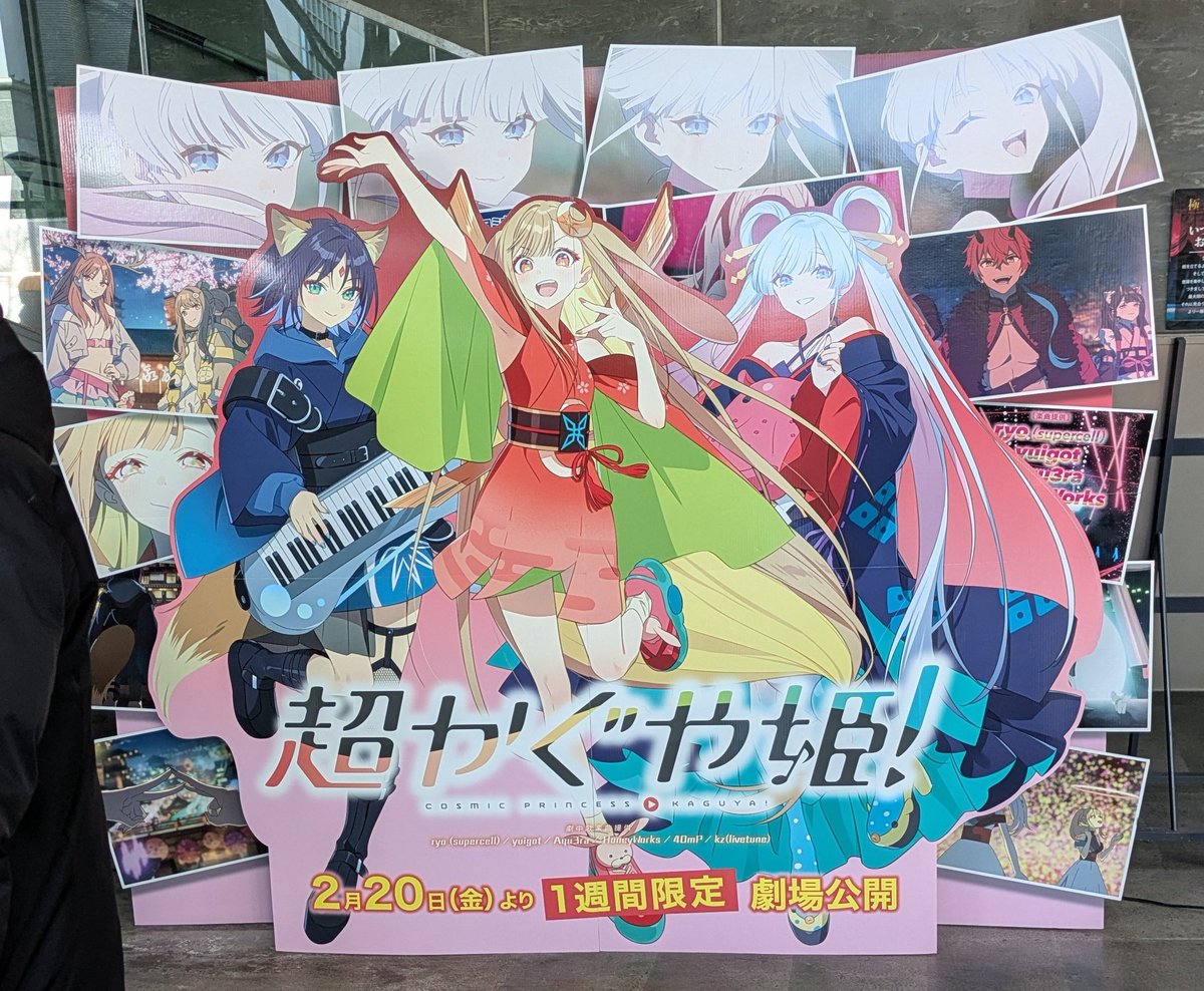 超かぐや姫！2回目観てきました！ 結末知ってる状態だからこそ、セリフ