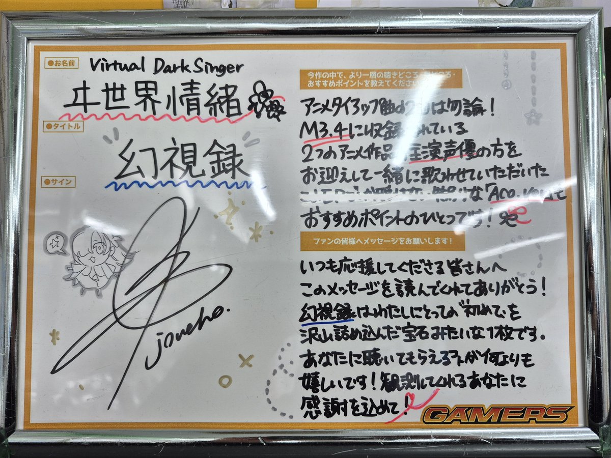 アキバのゲーマーズのﾆｮﾆｮ直筆メッセージ！！ スケッチブックにも
