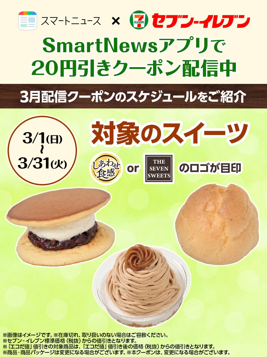 セブン‐イレブン・ジャパン (@711SEJ) / Highlights / X