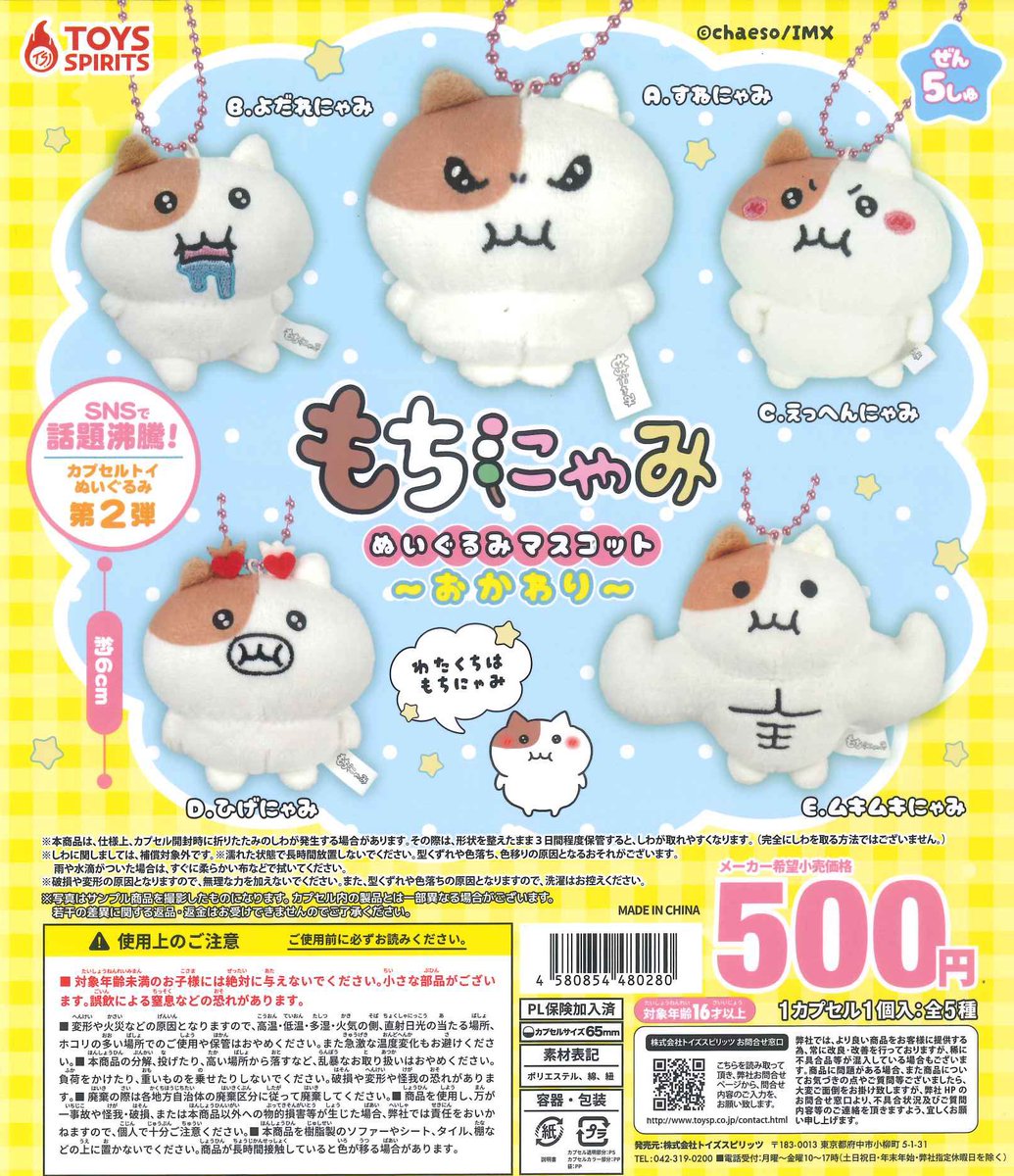 🩵本日の再入荷商品🩵 ⭐️ もちにゃみ ぬいぐるみマスコット
