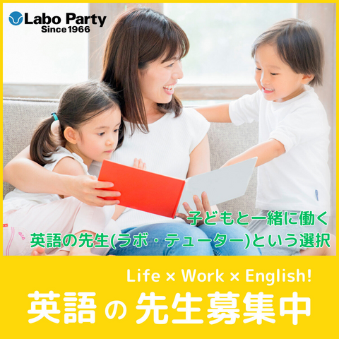 laboparty's tweet photo. 🌿子どもとふれあう仕事、はじめませんか？
ラボ・パーティのテューター募集💬
毎月オンライン説明会を開催中📱👶
絵本×英語の働き方に関心のある方に✨
▶ https://t.co/QoceXlYfxJ

ラボ・テューターについてはこちら
https://t.co/LLlAkHMIdc

#子育て #英語 #仕事 https://t.co/ZVrCZ3c551