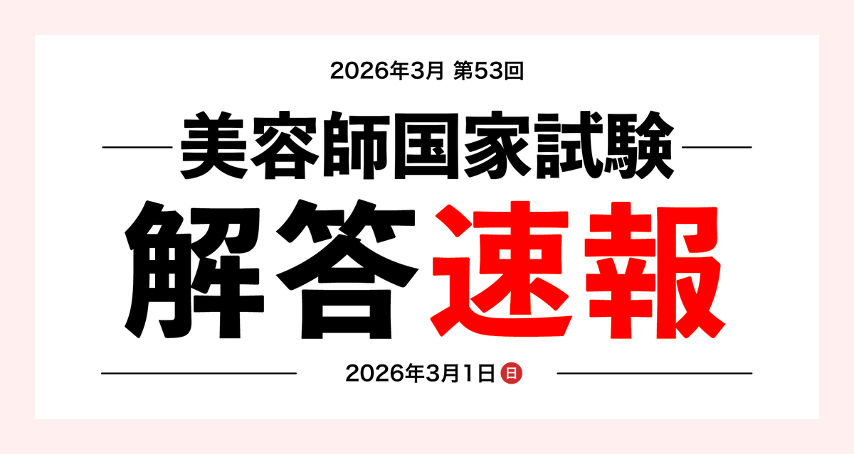 試験お疲れ様でした！！！ リジョブでは、本日3月2日に行われた第53回