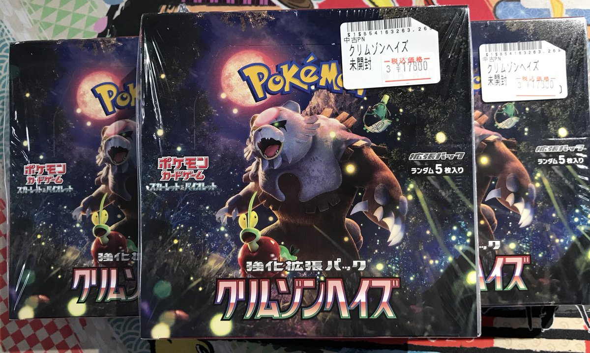 🌟ポケカ入荷情報🌟 クリムゾンヘイズ 入荷しました‼️ ぜひお買い求め