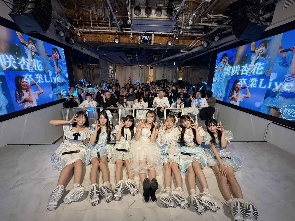 実咲杏花 卒業LIVE』 ありがとうございました！ 今後とも実咲杏花