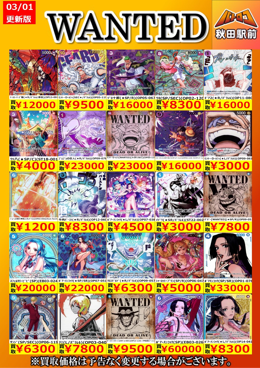 3/1更新】 ワンピース パラレル 数量限定、美品での買取価格です