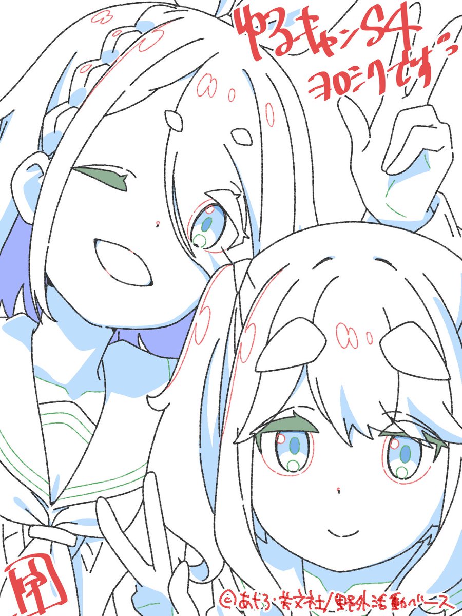 ゆるキャンS4、キャラデザを任せていただきました。
監督、プロデューサー、設定制作をはじめとしたスタッフ一丸で作り上げたデザインです。
本編の方も頑張っていきますので応援の程宜しくお願い致します🫶

#ゆるキャン