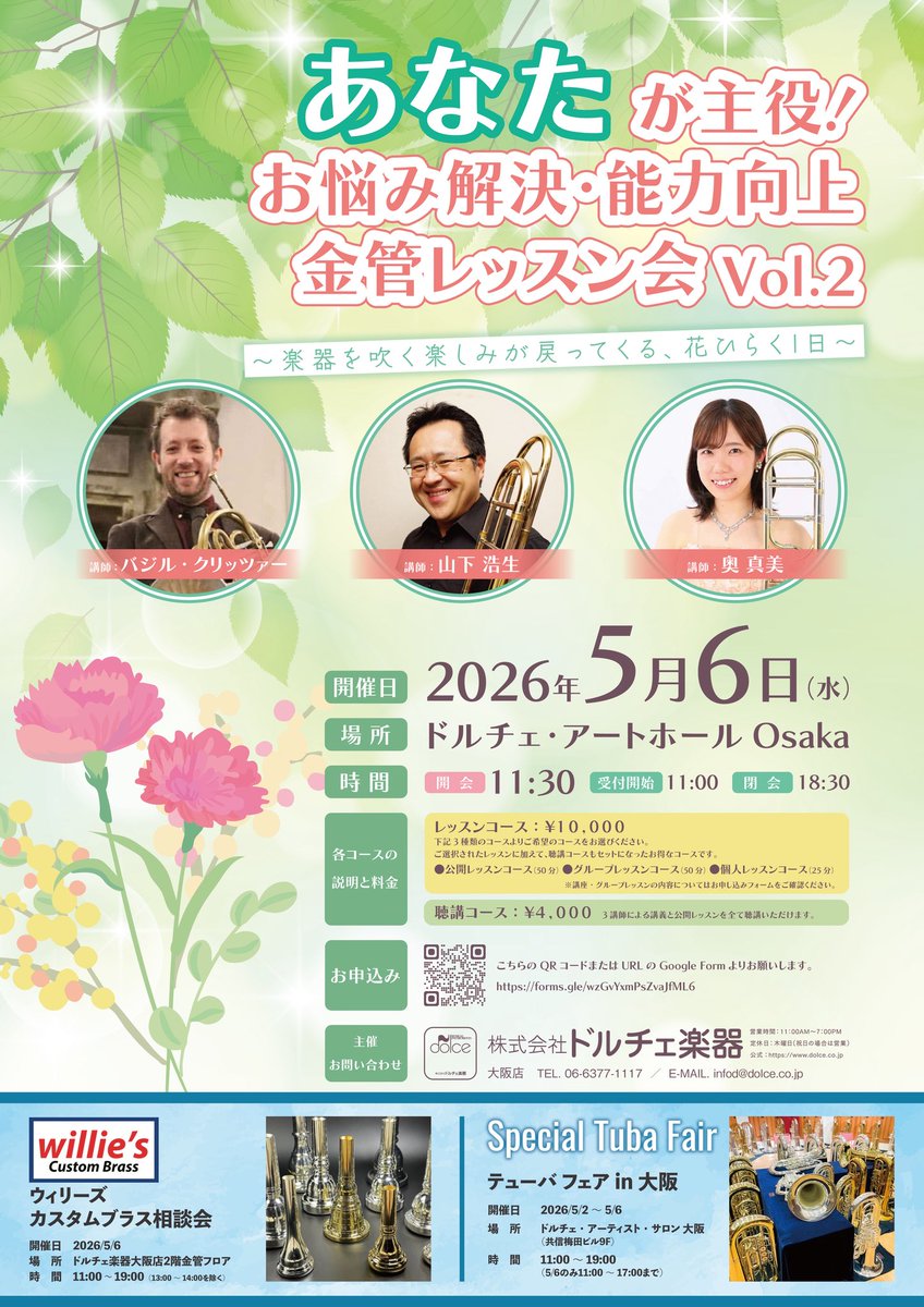 【イベント開催のお知らせ📣✨】

「あなたが主役！
お悩み解決・能力向上 金管レッスン会 Vol.2
〜楽器を吹く楽しみが戻ってくる、花ひらく1日〜」

昨年も大変ご好評をいただきました金管レッスン会を今年も開催いたします‼️

金管楽器の吹き方や練習の仕方にお悩みはありませんか？