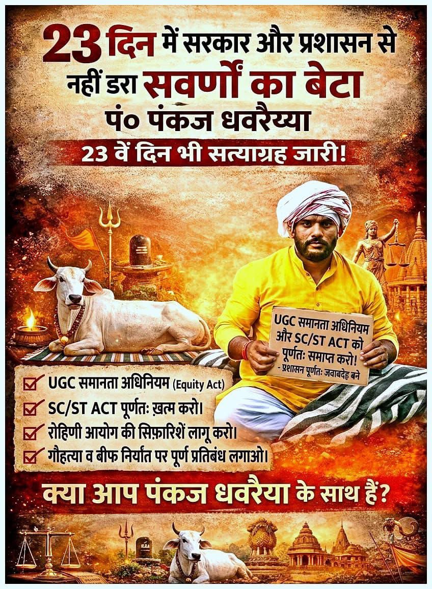 पंकज धवरैय्या 13 वर्षों से सवर्णों की न्याय की लड़ाई लगातार लड़ रहे है। 

कई सवर्णों कॊ फर्जी scstact एवं फर्जी गेंगरेप के आरोपों से बचाया। 

अपनी हंसने खेलने की जवानी कॊ समाज को सौंप दिया। 

क्या आप पंकज धवरैय्या के साथ है ?