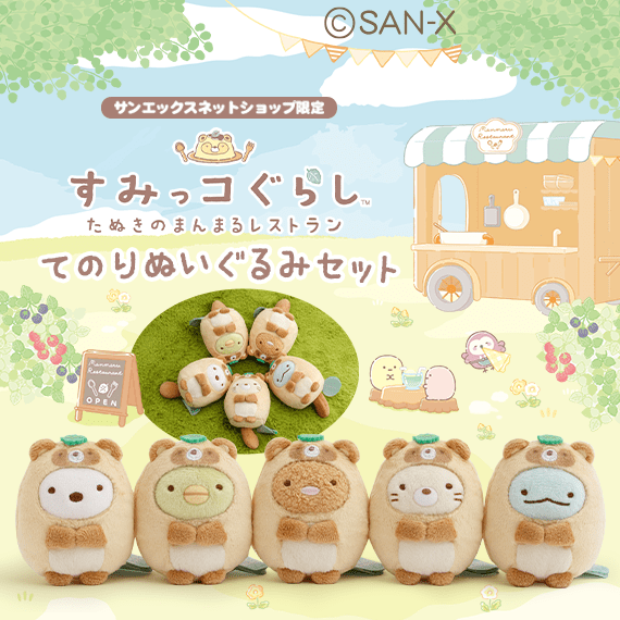 公式】サンエックスネットショップ (@sanx_netshop) / Posts / X