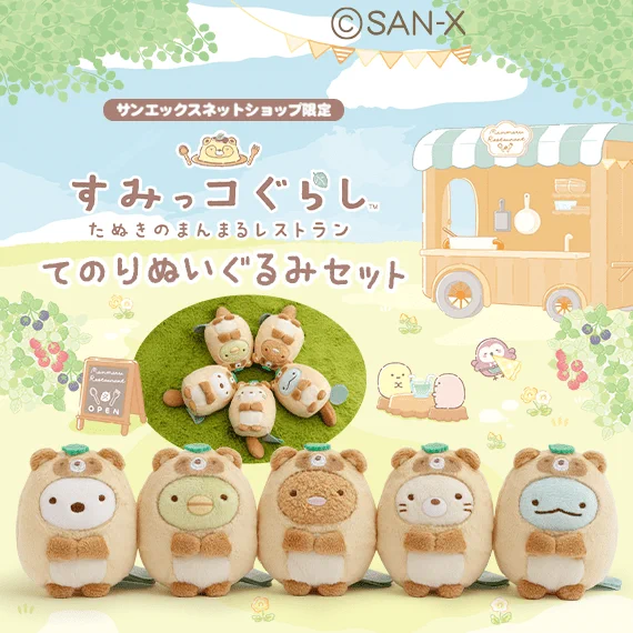 すみっコぐらし【公式】 on X: 