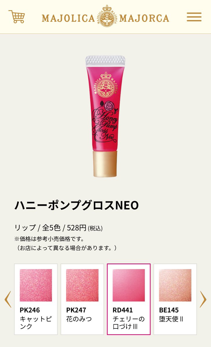 マジョリカマジョルカの単色アイシャドウが、HPには掲載されてないけど