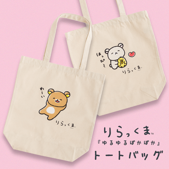 ⚠️本日受注締切⚠️ 大人気🩷「ゆるゆるぽかぽか」シリーズから