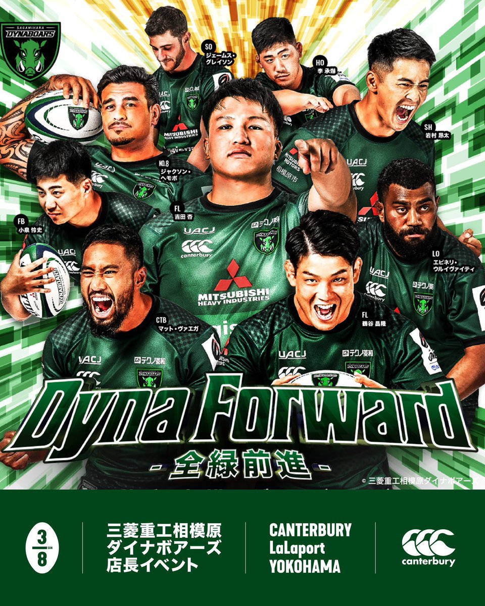 3/8 ららぽーと横浜店にて、ダイナボアーズの選手が一日店長をつとめ